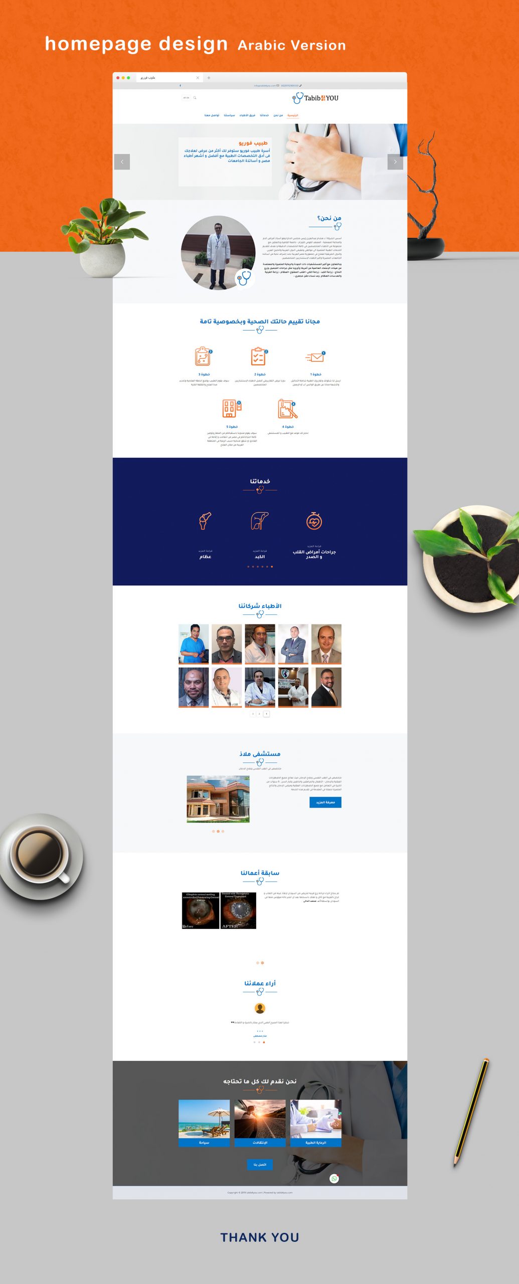 Medical website Arabic version